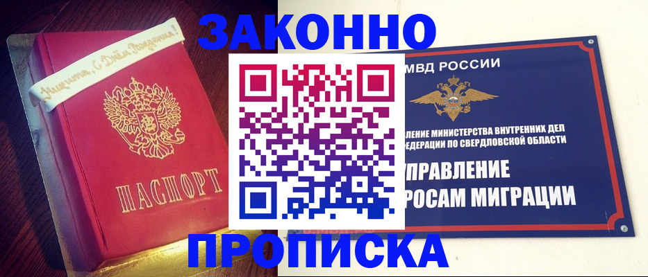 временная регистрация адрес в Белоярске